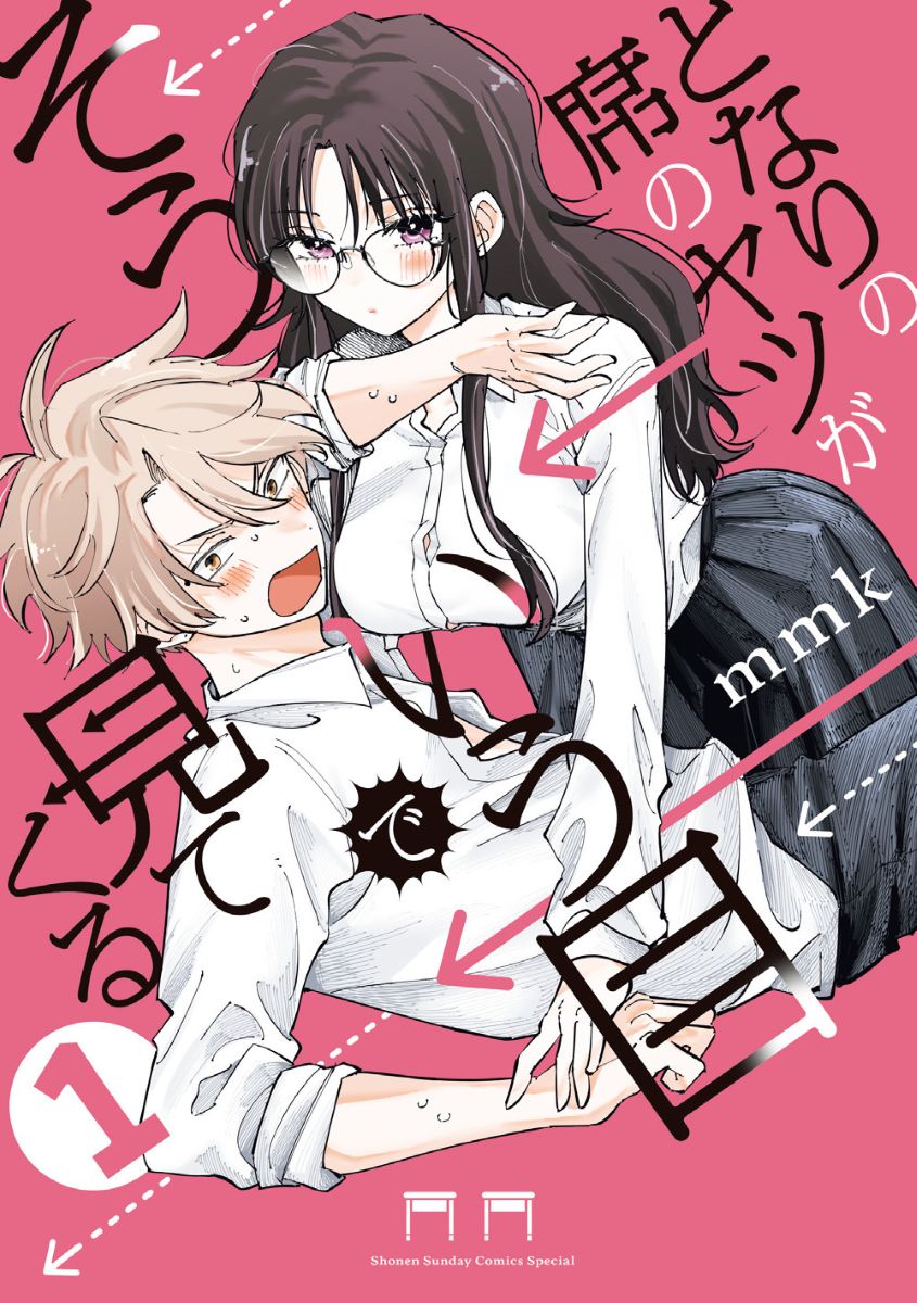 日曜日のメゾンデ、『となりの席のヤツがそういう目で見てくる』を原作とする新曲「アイズ」5月27日リリース決定！ - 画像一覧（2/2）