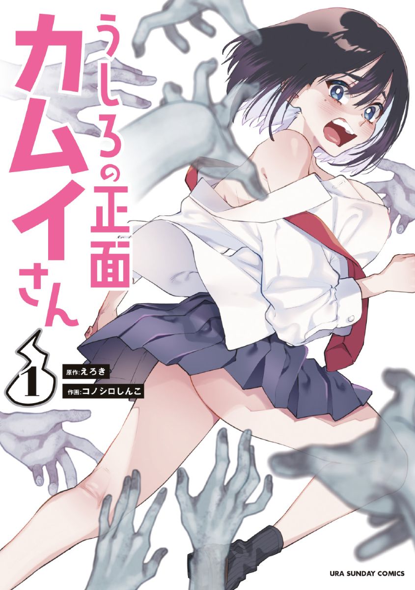 『うしろの正面カムイさん』2026年7月放送決定！EDテーマも解禁！ - 画像一覧（2/3）
