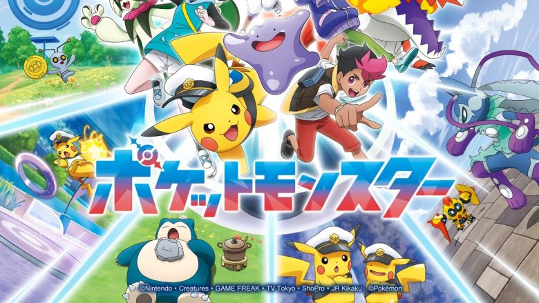 テレビアニメ『ポケットモンスター ワンダーボヤージュ』OPテーマ「セカイツナガレ　リコ＆ロイ（CV：鈴木みのり＆寺崎裕香）」がデジタルリリース！