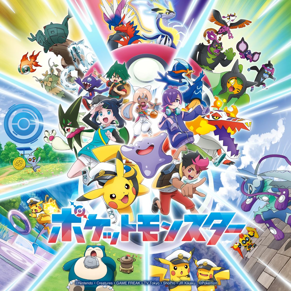 テレビアニメ『ポケットモンスター ワンダーボヤージュ』OPテーマ「セカイツナガレ　リコ＆ロイ（CV：鈴木みのり＆寺崎裕香）」がデジタルリリース！