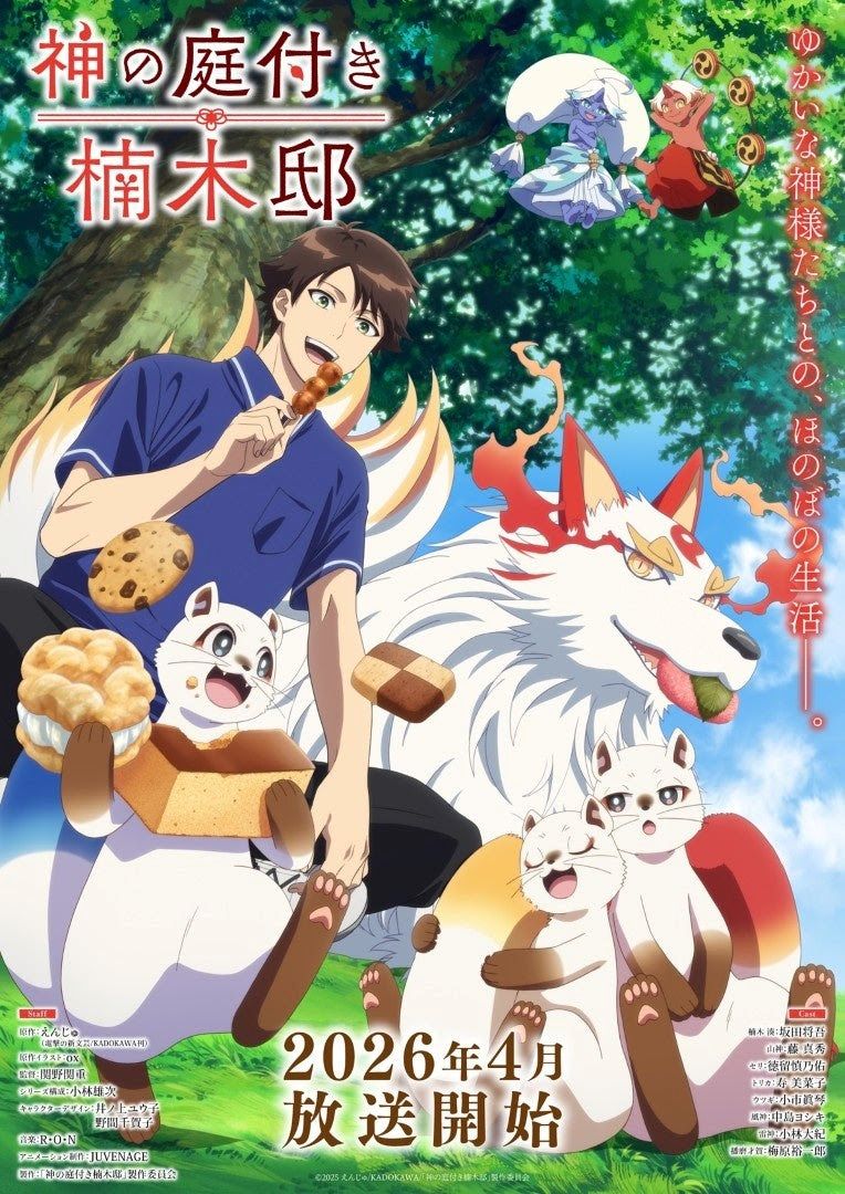 JYOCHO、アニメ「神の庭付き楠木邸」ED主題歌「うたまひ」のOfficial AI Lyric Videoを公開！ - 画像一覧（3/4）