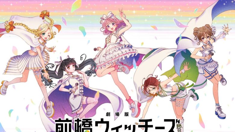 オリジナルTVアニメーション『前橋ウィッチーズ』総集編『劇場版 前橋ウィッチーズ ～魔女見習いのエモエモリーズ～』2026年秋公開決定！ティザービジュアル解禁！
