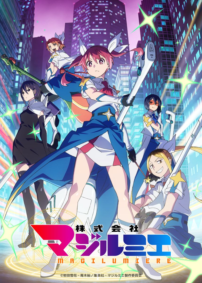 TVアニメ『株式会社マジルミエ』第2期第1弾PV公開＆EDテーマは宝鐘マリン「BooooM!!!」に決定！