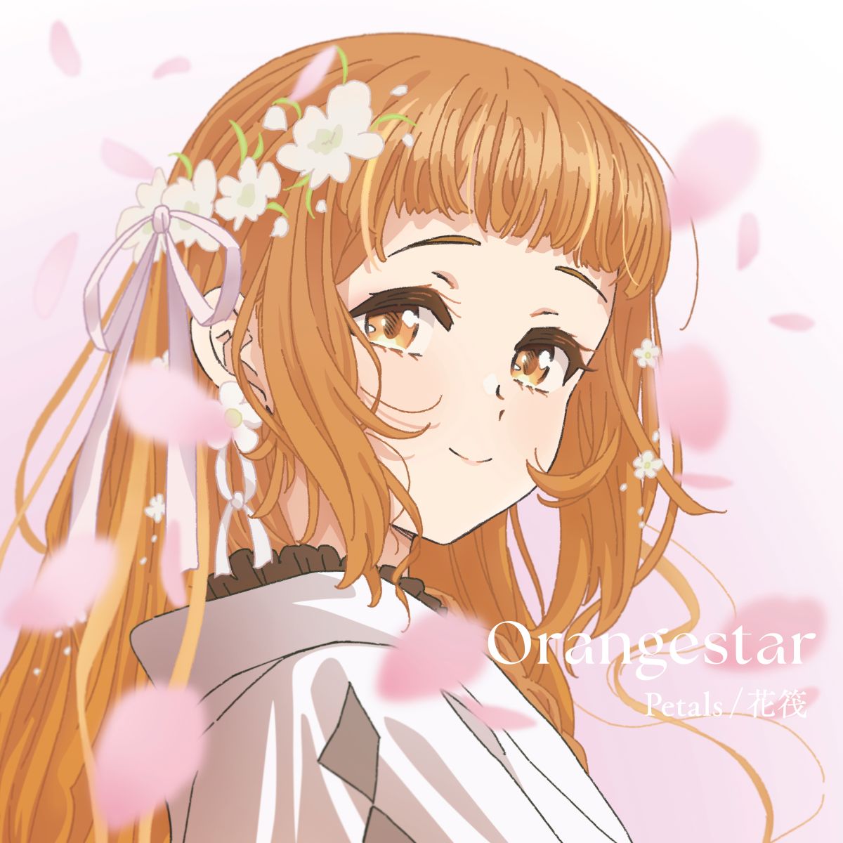 Orangestar、泣けるテレビアニメ『春夏秋冬代行者 春の舞』OP・ED主題歌「Petals / 花筏」CDリリース！ - 画像一覧（5/8）