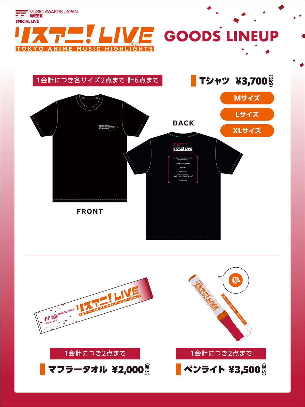 6月9日にTOYOTA ARENA TOKYOで“リスアニ！LIVE on TOKYO ANIME MUSIC HIGHLIGHTS”開催！公式グッズ・当日券情報も公開！ - 画像一覧（1/12）