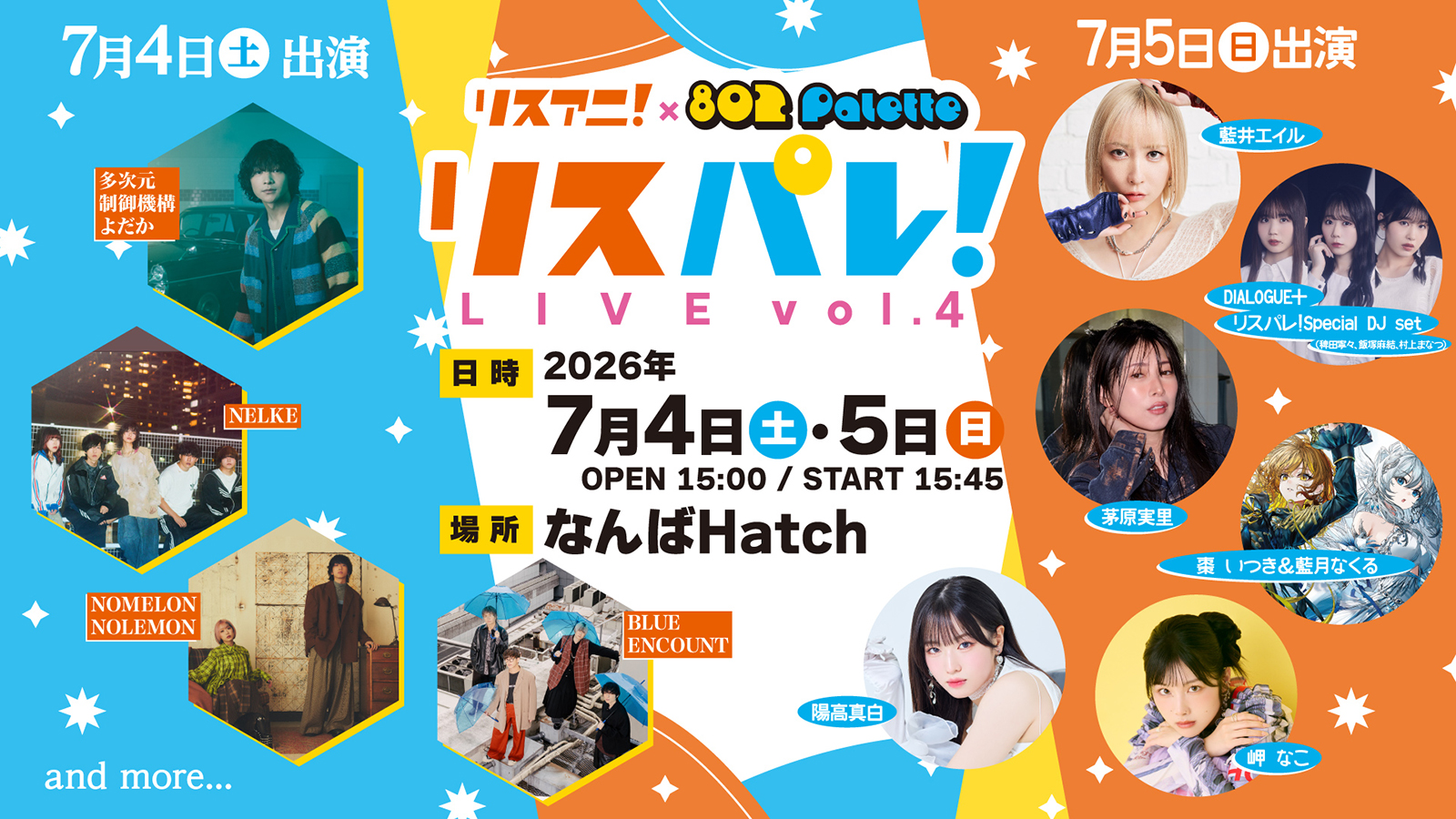 「リスパレ！LIVE vol.4」が7月4日（土）・5日（日）になんばHatchにて開催決定！ 出演アーティストも発表！チケット先着先行受付中！ - 画像一覧（3/6）