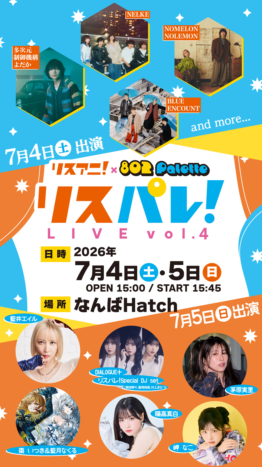 「リスパレ！LIVE vol.4」が7月4日（土）・5日（日）になんばHatchにて開催決定！ 出演アーティストも発表！チケット先着先行受付中！ - 画像一覧（4/6）