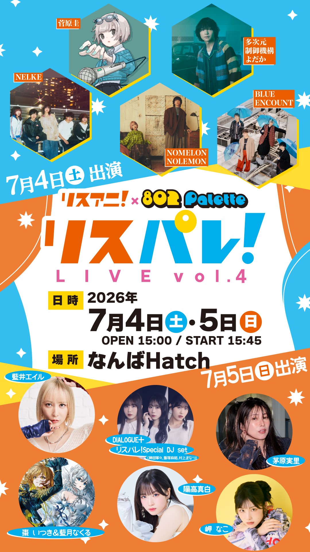 「リスパレ！LIVE vol.4」が7月4日（土）・5日（日）になんばHatchにて開催決定！ 出演アーティストも発表！チケット先着先行受付中！ - 画像一覧（2/6）