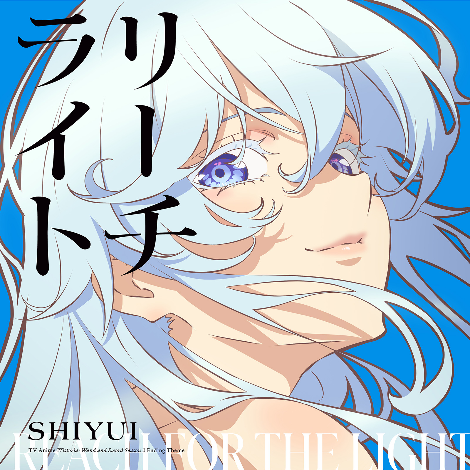 シユイがTVアニメ『杖と剣のウィストリア』Season2のED主題歌「リーチライト」をリリース！ 活動5周年の節目に出会ったこの曲をどのように受け止め、自身に落とし込んだのかたっぷり語ってもらった - 画像一覧（3/4）