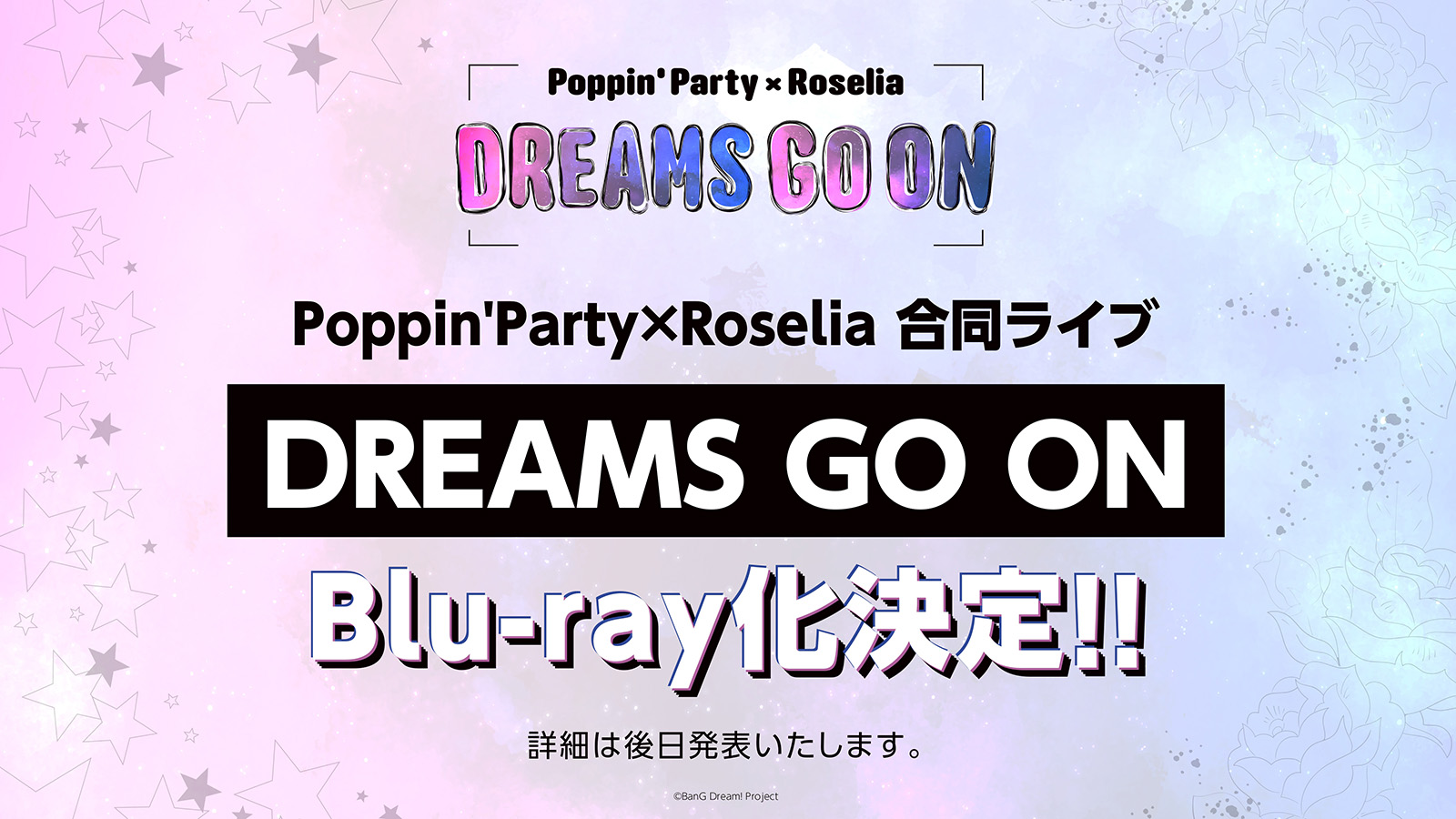 Poppin’Party×Roselia 合同ライブ“DREAMS GO ON”で5年越しのバンドリーマーと両バンドの夢が結実……長年の歩みがあったからこその熱い合同ライブがここに！ - 画像一覧（4/12）