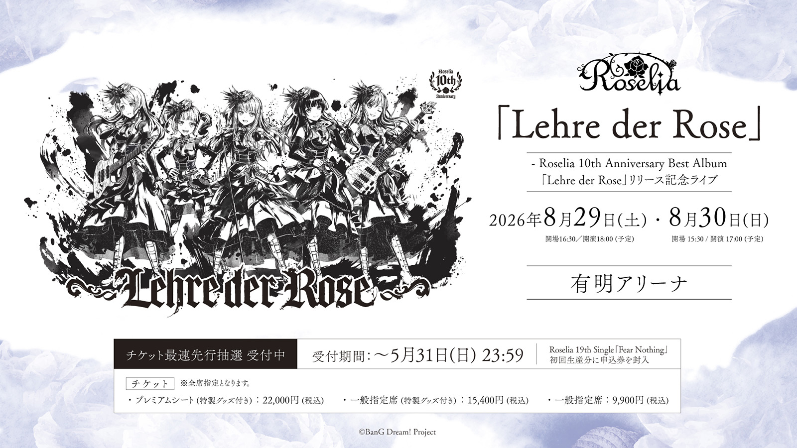 Poppin’Party×Roselia 合同ライブ“DREAMS GO ON”で5年越しのバンドリーマーと両バンドの夢が結実……長年の歩みがあったからこその熱い合同ライブがここに！ - 画像一覧（1/12）