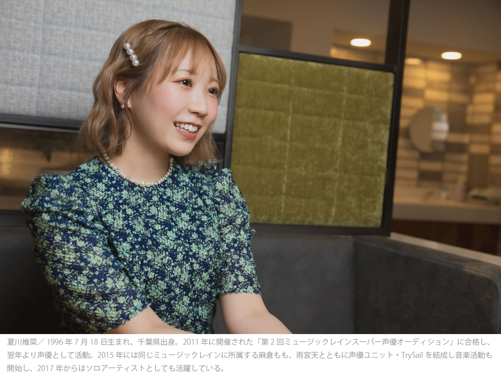 【連載】テンカラット×ミュージックレイン 新人発掘・プロジェクト「OPALIS」「俳優・声優を目指すあなたへ……」 Part.I 窪塚愛流×夏川椎菜インタビュー 窪塚愛流×夏川椎菜インタビュー（前編） - 画像一覧（5/10）