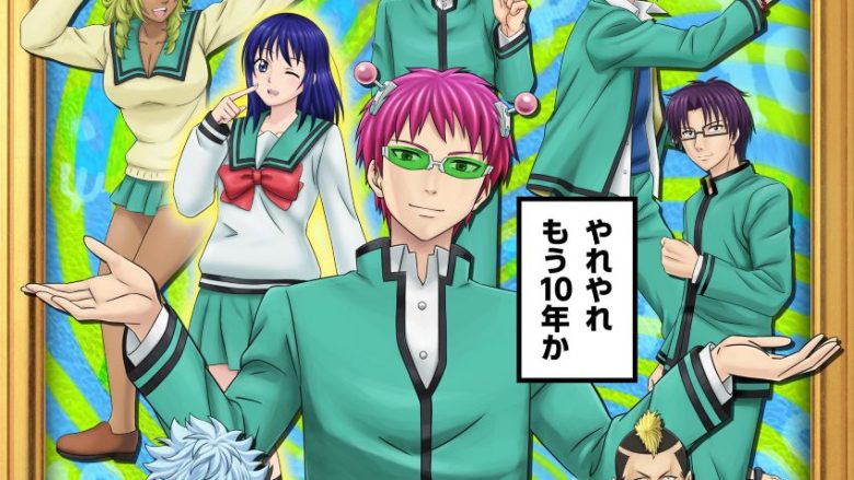 2026年に10周年を迎えるアニメ『斉木楠雄のΨ難』、第1期・第2期のノンクレジットオープニング映像全4曲を初公開！