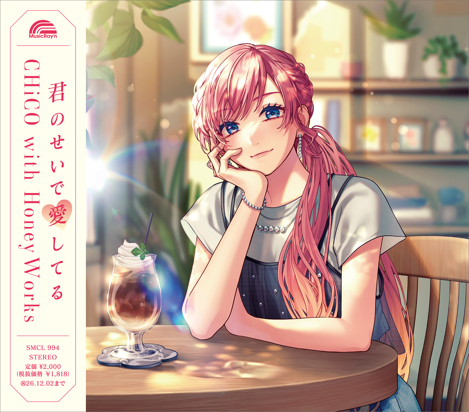 CHiCO with HoneyWorks 、“かわいい”をふんだんに詰め込んだTVアニメ『愛してるゲームを終わらせたい』OPテーマ「君のせいで愛してる」リリースインタビュー - 画像一覧（2/2）