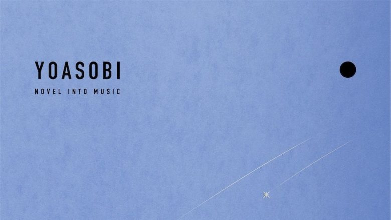 YOASOBI、6月26日リリース 4th EP『THE BOOK for,』収録曲＆店舗別購入者特典 絵柄解禁！