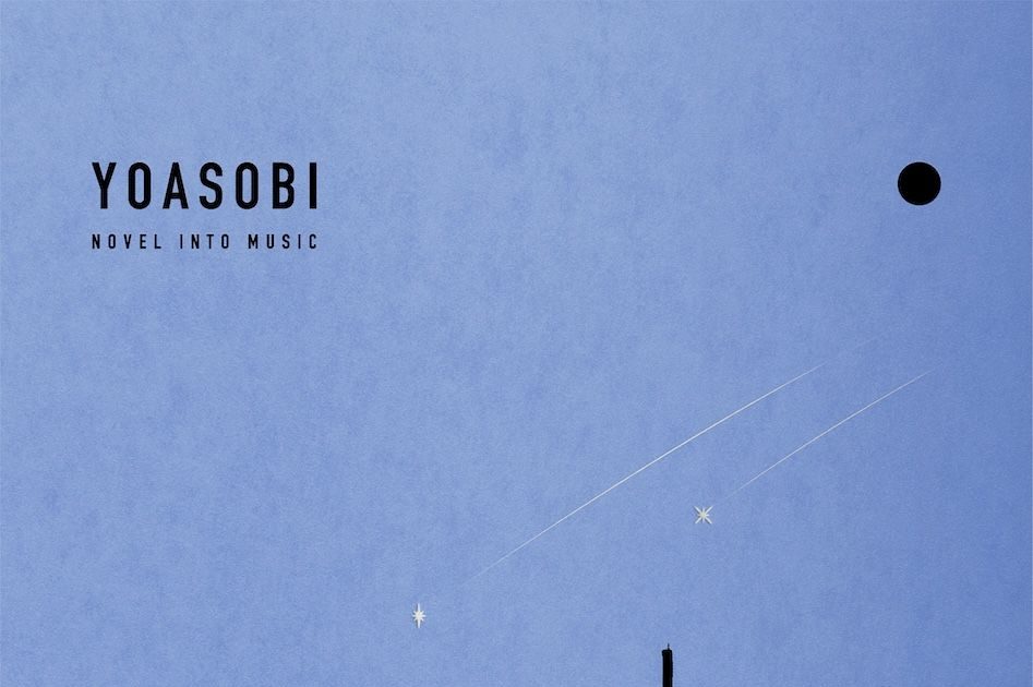 YOASOBI、6月26日リリース 4th EP『THE BOOK for,』収録曲＆店舗別購入