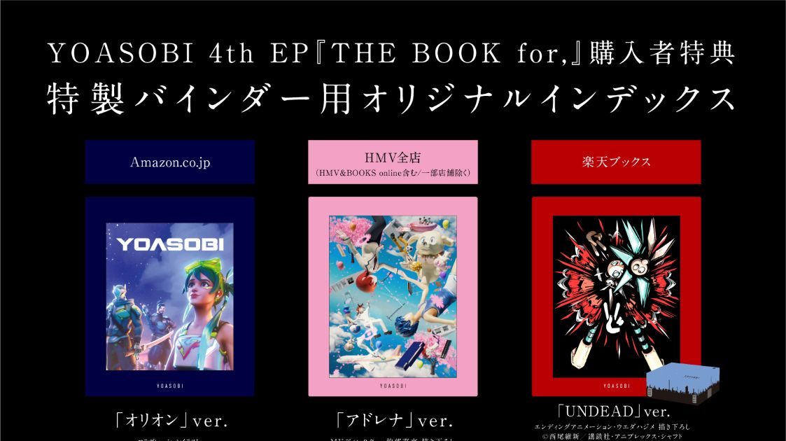 YOASOBI、6月26日リリース 4th EP『THE BOOK for,』収録曲＆店舗別購入
