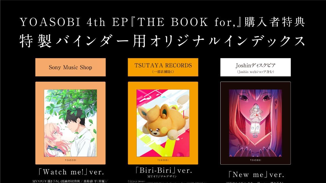YOASOBI、6月26日リリース 4th EP『THE BOOK for,』収録曲＆店舗別購入