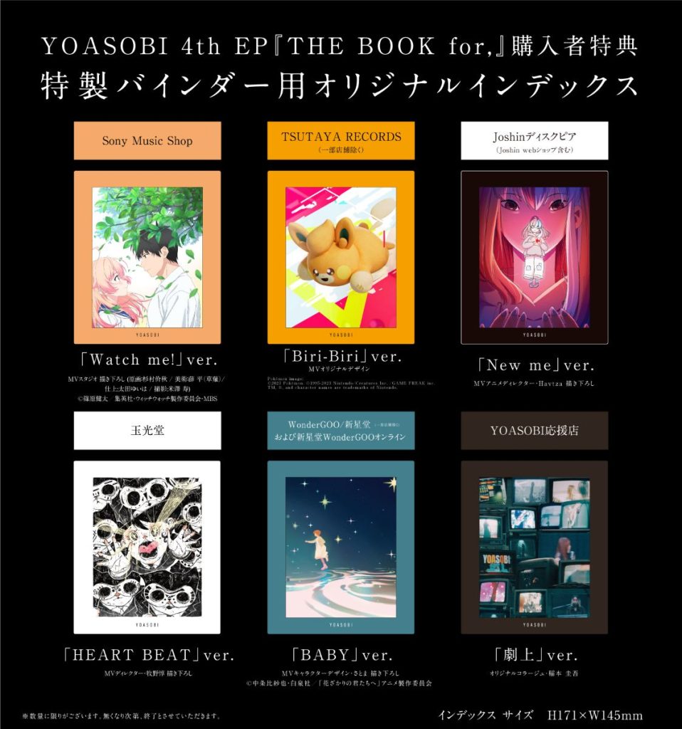YOASOBI、6月26日リリース 4th EP『THE BOOK for,』収録曲＆店舗別購入