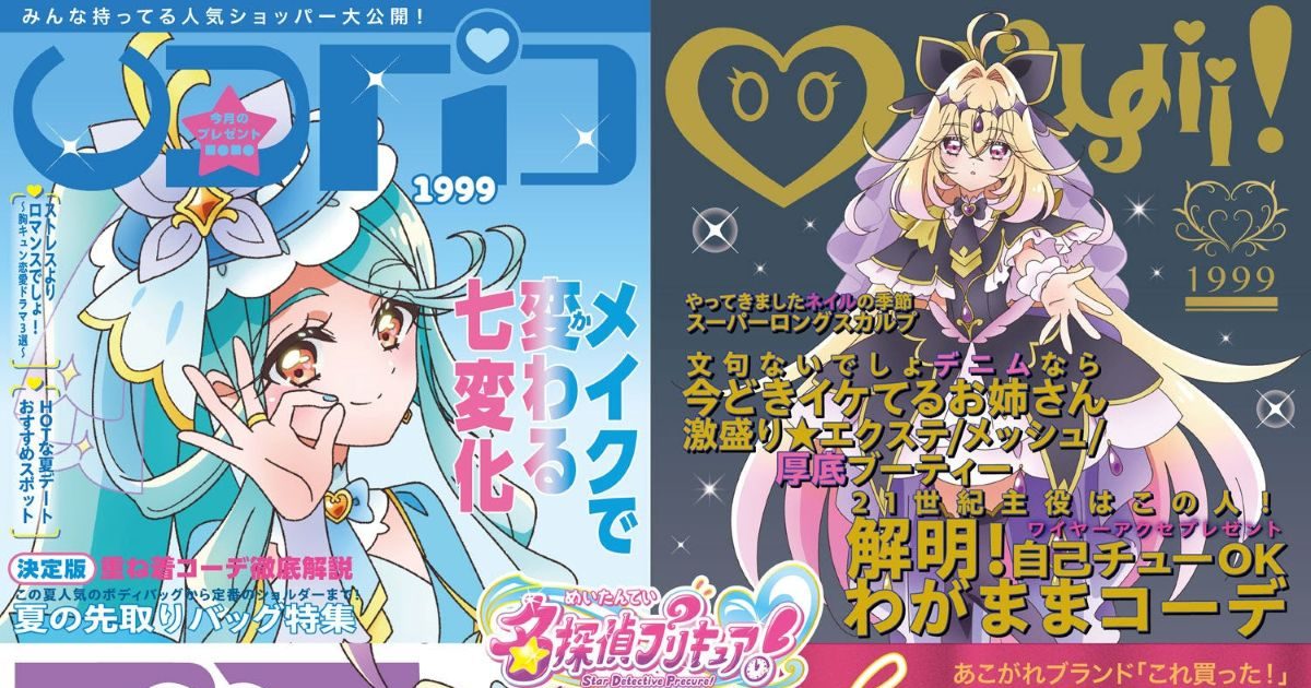 7月29日発売、『名探偵プリキュア！』ボーカルアルバム～ツナガル