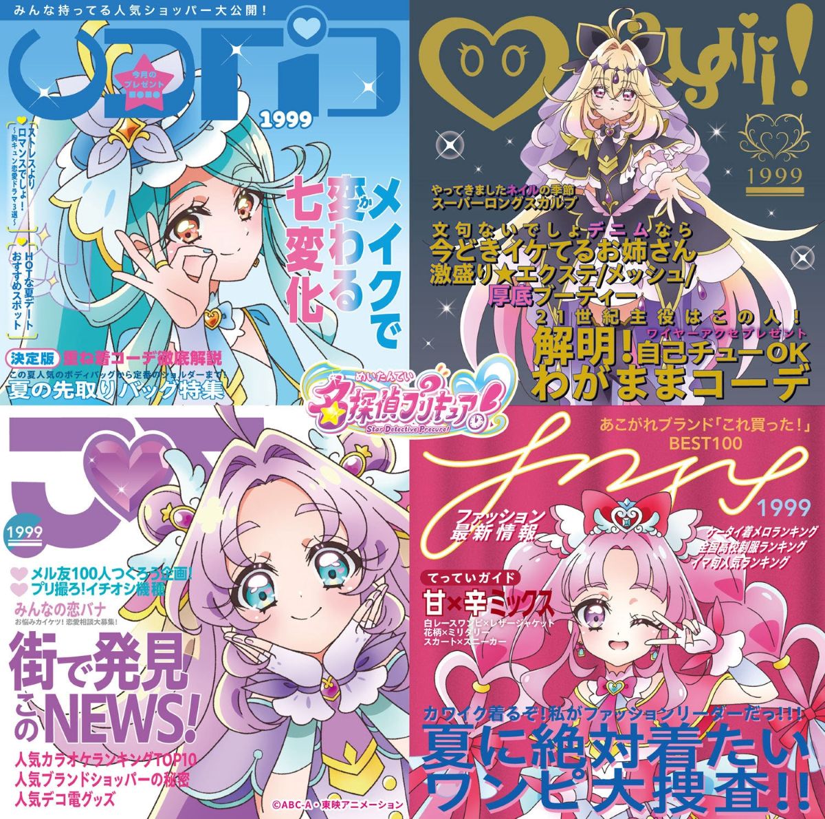 7月29日発売、『名探偵プリキュア！』ボーカルアルバム～ツナガル(ハート)ツラナル～描き下ろしジャケット＆追加楽曲情報解禁！