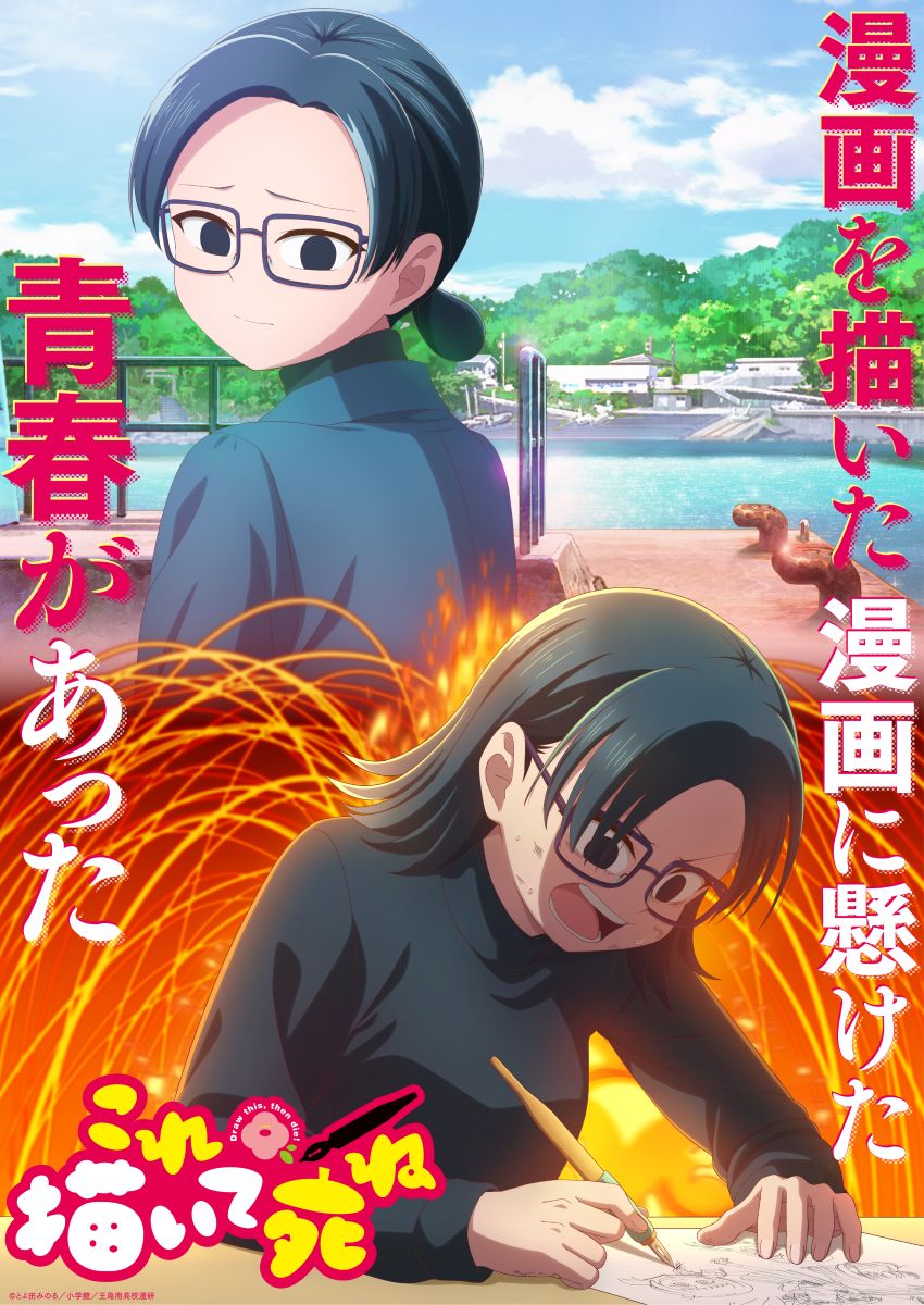 リーガルリリーの新曲「コニファー」が、TVアニメ『これ描いて死ね』EDテーマに決定！7月11日配信リリース決定！ - 画像一覧（1/2）