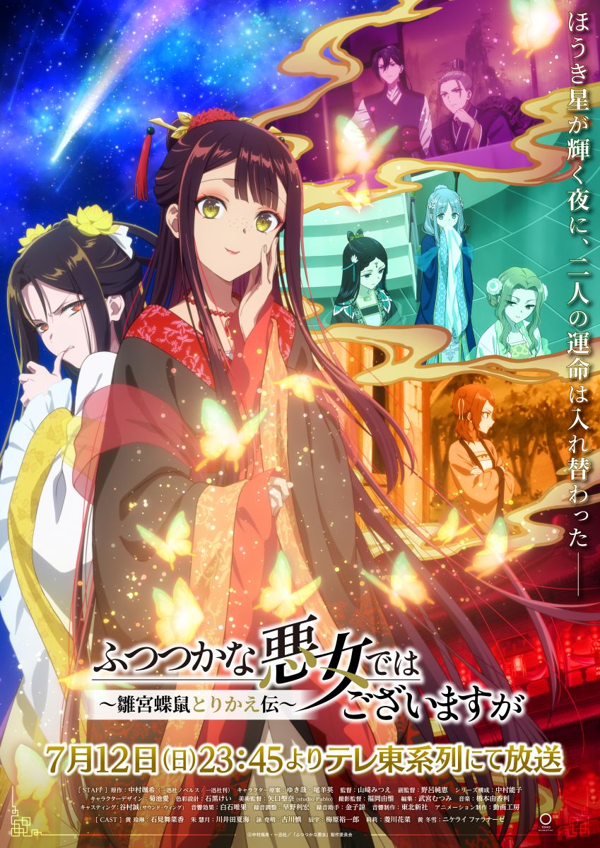 milet、TVアニメ『ふつつかな悪女ではございますが ～雛宮蝶鼠とりかえ伝～』OPテーマに新曲「Sunny」が決定！本予告映像で音源初解禁、7月12日(日)配信スタート！ - 画像一覧（1/2）