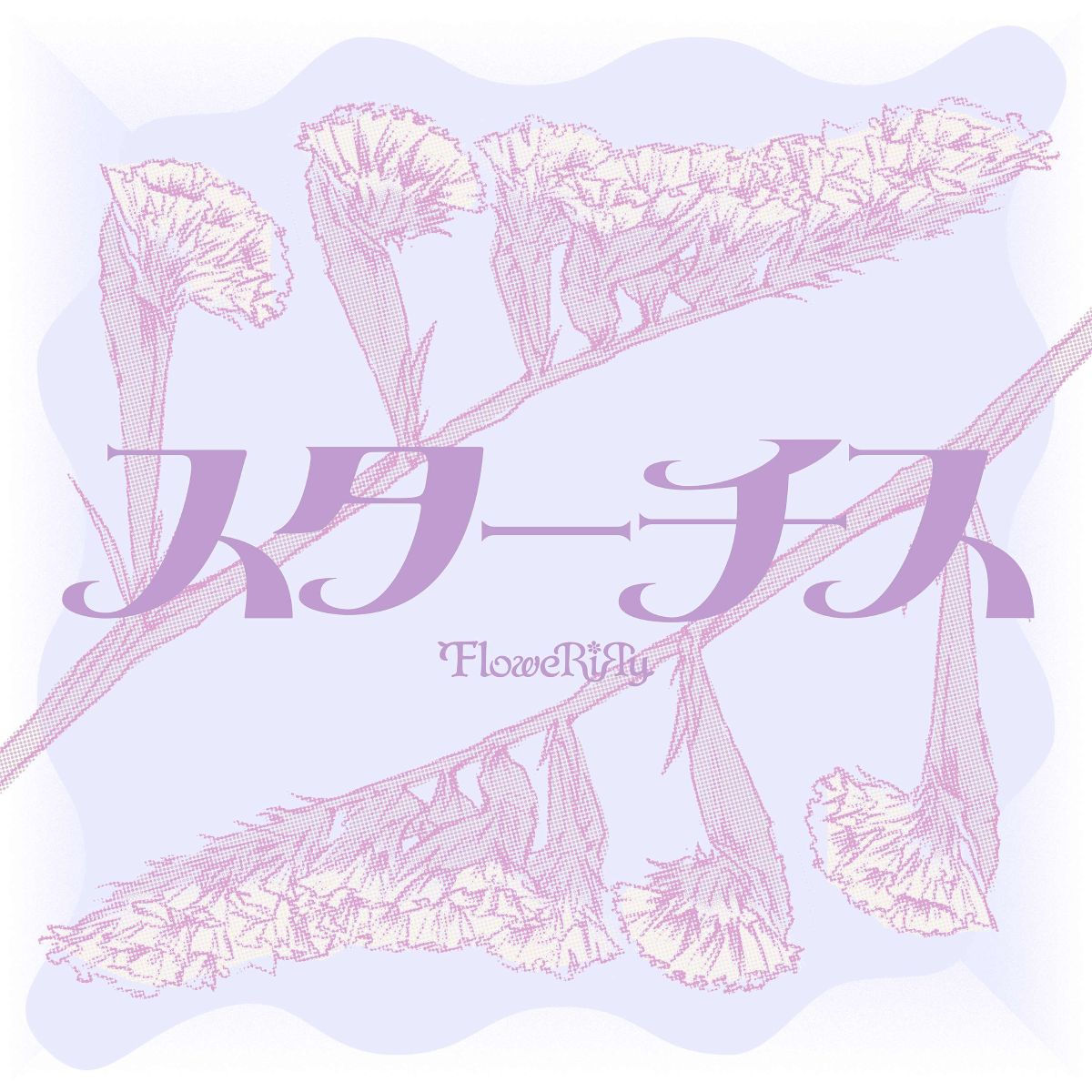 音楽レーベル・Lantisより今年デビューのガールズデュオユニットFloweRiЯy（フラワリリー）、1st Album『FloweRiЯy』9月23日リリース！ - 画像一覧（4/5）