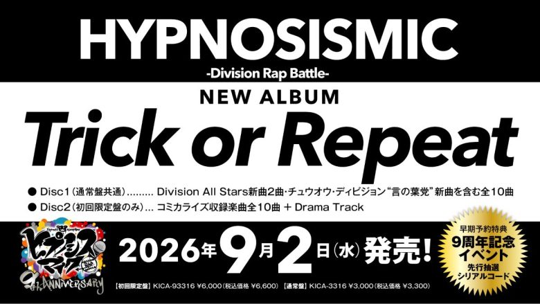 ヒプマイ、プロジェクト始動9周年を迎える9月2日にNEWアルバム『Trick or Repeat』発売＆9周年記念イベント開催決定！