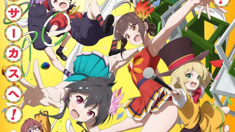新作オリジナルアニメーション『グロウアップショウ ～ひまわりのサーカス団～』7月4日(土)より放送開始！メインビジュアル＆主題歌＆番宣CM2種 解禁！