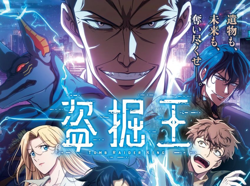 TVアニメ『盗掘王』放送＆配信情報公開！メインビジュアル第2弾＆第2弾