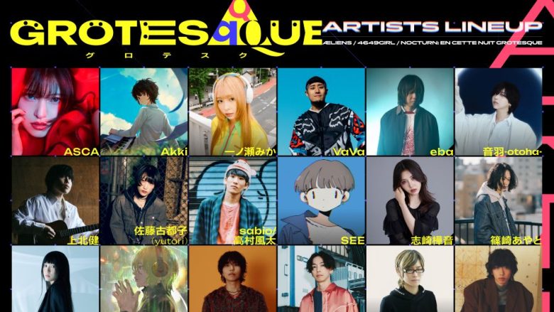 オリジナルアニメーション映画『GROTESQQQUE-グロテスク-』、個性光る豪華アーティスト総勢35名の参加が決定！