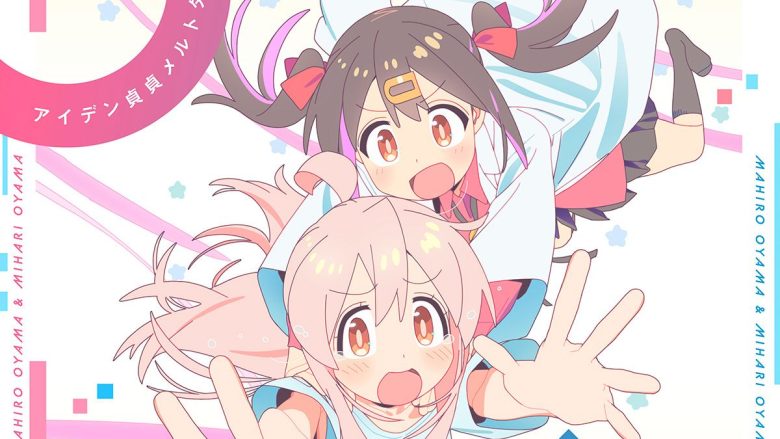 TVアニメ『お兄ちゃんはおしまい！』OPテーマ「アイデン貞貞メルトダウン」まひろ&みはりver.配信開始！ダウンロード＆LINE MUSICキャンペーンも開催決定！