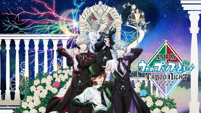 『リスアニ！Presents「劇場版 うたの☆プリンスさまっ♪ TABOO NIGHT XXXX」OFFICIAL BOOK』が2026年11月27日に発売決定！ホログラム缶バッジ4個付き完全数量生産限定版も同時発売！