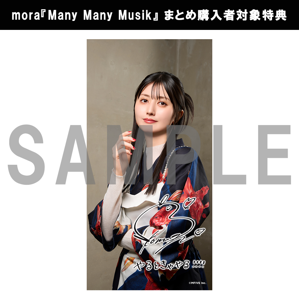 駒形友梨、5pb. Music移籍後初となるシングル「Many Many Musik」本日リリース！ - 画像一覧（2/3）