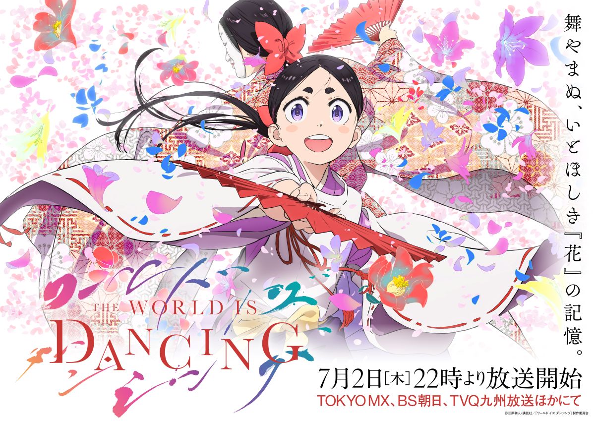 マカロニえんぴつ、TVアニメ『ワールド イズ ダンシング』オープニング主題歌「終宵」7月3日配信リリース決定！ - 画像一覧（2/3）