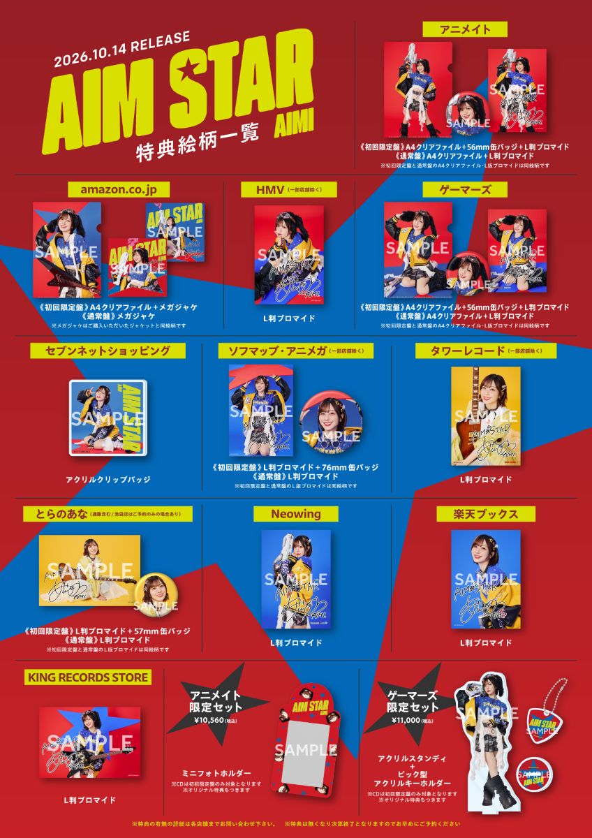 愛美、初となるEP「AIM STAR」を10月14日に発売！ジャケット写真＆新