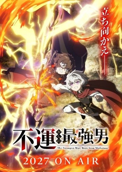 千葉翔也、2027年放送予定TVアニメ『不運からの最強男』イメージソング「ラックアウト」担当決定！ティザービジュアル解禁！ - 画像一覧（1/2）