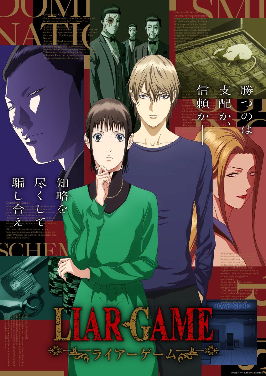 TVアニメ『LIAR GAME』第2クールEDテーマが、muque「たりない」に決定！アニメPVにて楽曲の一部も初公開！ - 画像一覧（2/2）