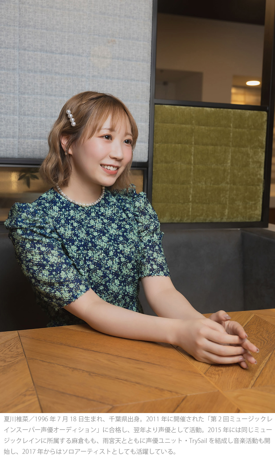 【連載】テンカラット×ミュージックレイン 新人発掘・プロジェクト「OPALIS」「俳優・声優を目指すあなたへ……」 Part.I 窪塚愛流×夏川椎菜インタビュー（後編） - 画像一覧（2/13）
