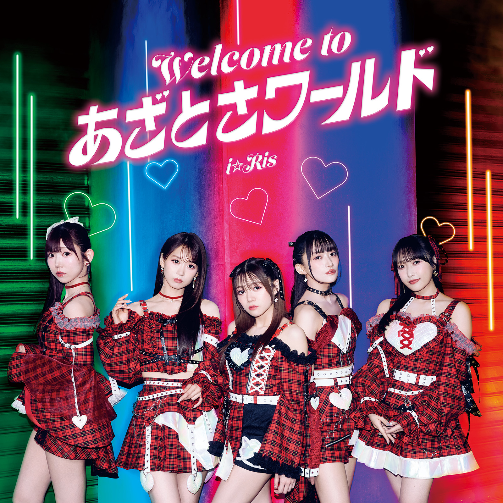 強さと全力感を込めた、i☆Ris色の“あざとさ”を受け止めろ！「Welcome to あざとさワールド」のリリース記念 茜屋日海夏・若井友希対談インタビュー - 画像一覧（3/5）