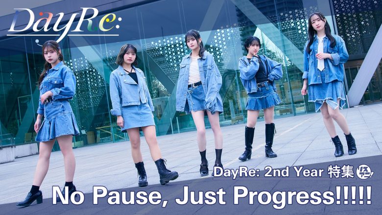 【DayRe: 2nd YEAR特集】No Pause, Just Progress!!!!!