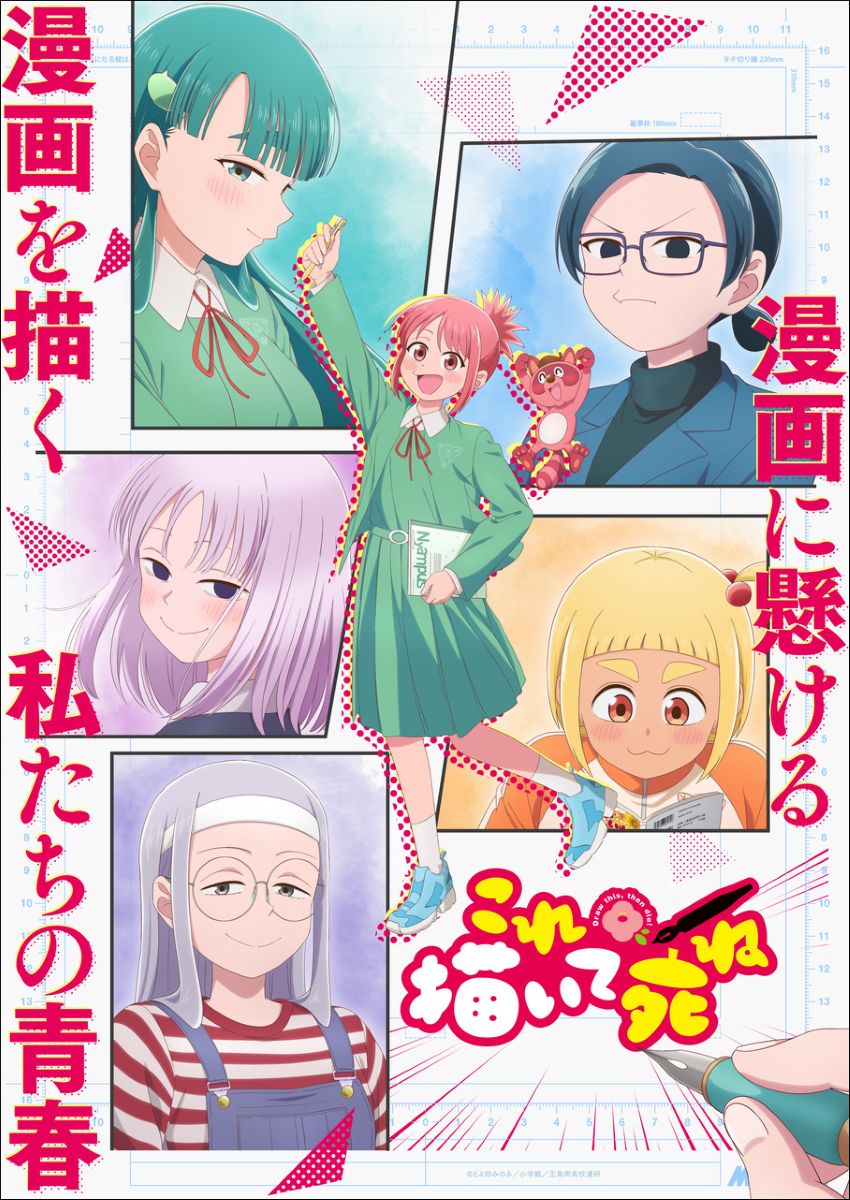 キタニタツヤ、7月クールTVアニメ『これ描いて死ね』オープニング主題
