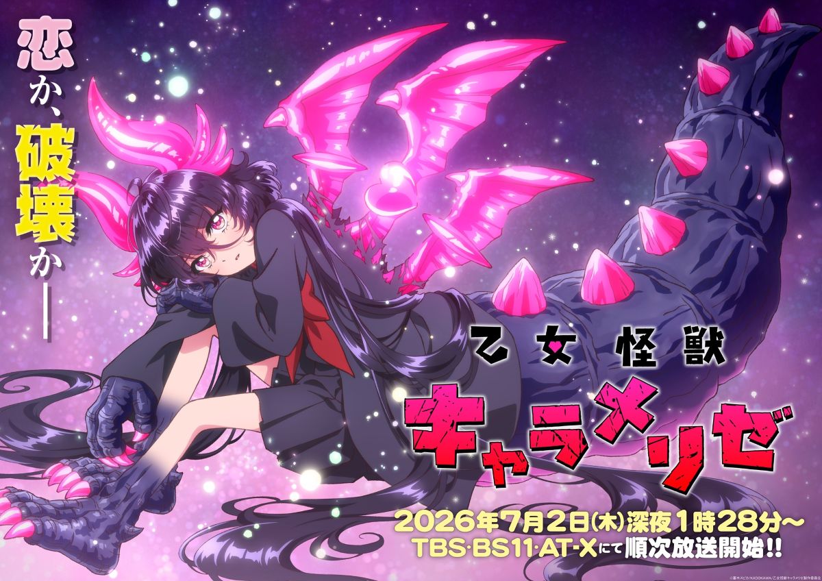 METANICK、TVアニメ『乙女怪獣キャラメリゼ』OPテーマ収録！1st Digital E.P.「乙女怪獣E.P.」配信スタート！ - 画像一覧（2/3）