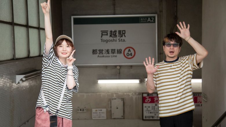 【北川勝利・藤村鼓乃美 ボーダーズの“音の場” season4】#4　戸越～五反田編