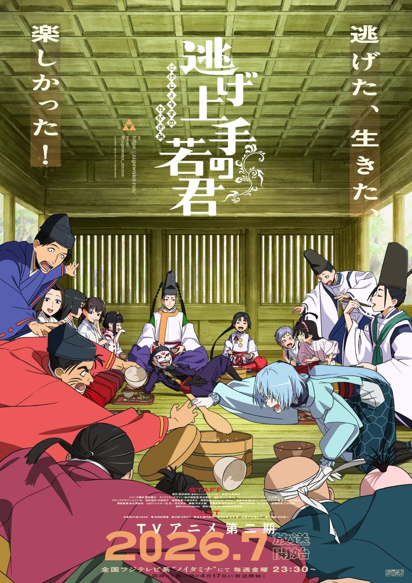 中島健人、新曲「鬼事」がTVアニメ『逃げ上手の若君』第二期OPテーマに決定！さらに主演映画「ラブ≠コメディ」主題歌も収録した両A面の3rdシングルが8月19日発売！ - 画像一覧（5/5）
