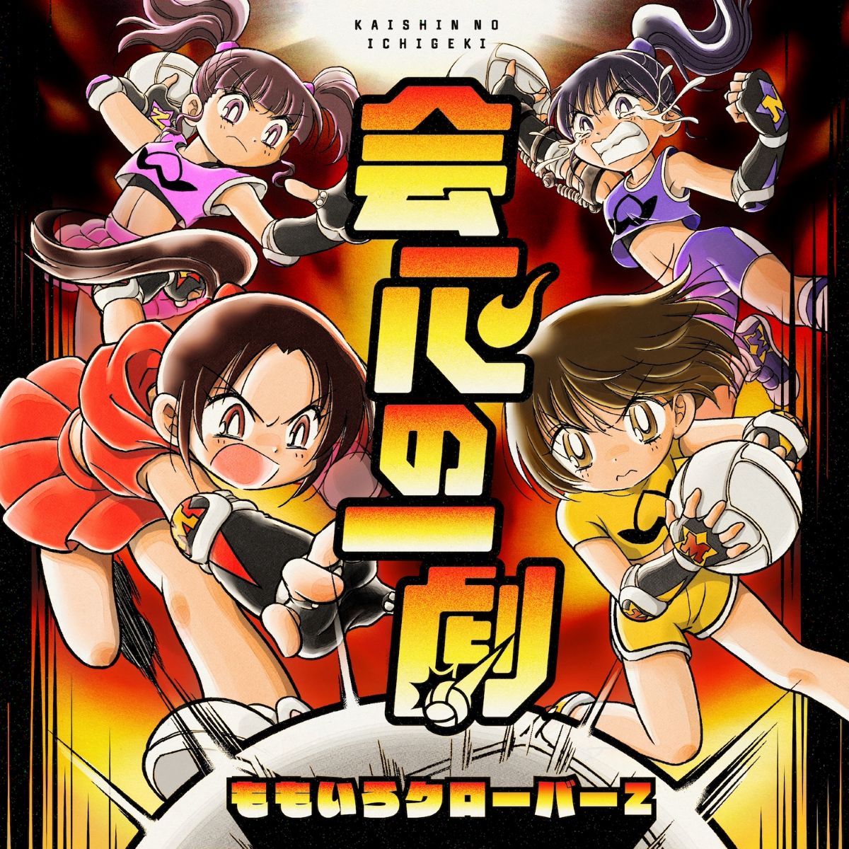 ももクロ、TVアニメ『炎の闘球女 ドッジ弾子』OP曲「会心の一劇」リリックビデオ公開！「会心の100劇プレイリスト」が各配信サイトで公開！ - 画像一覧（5/5）