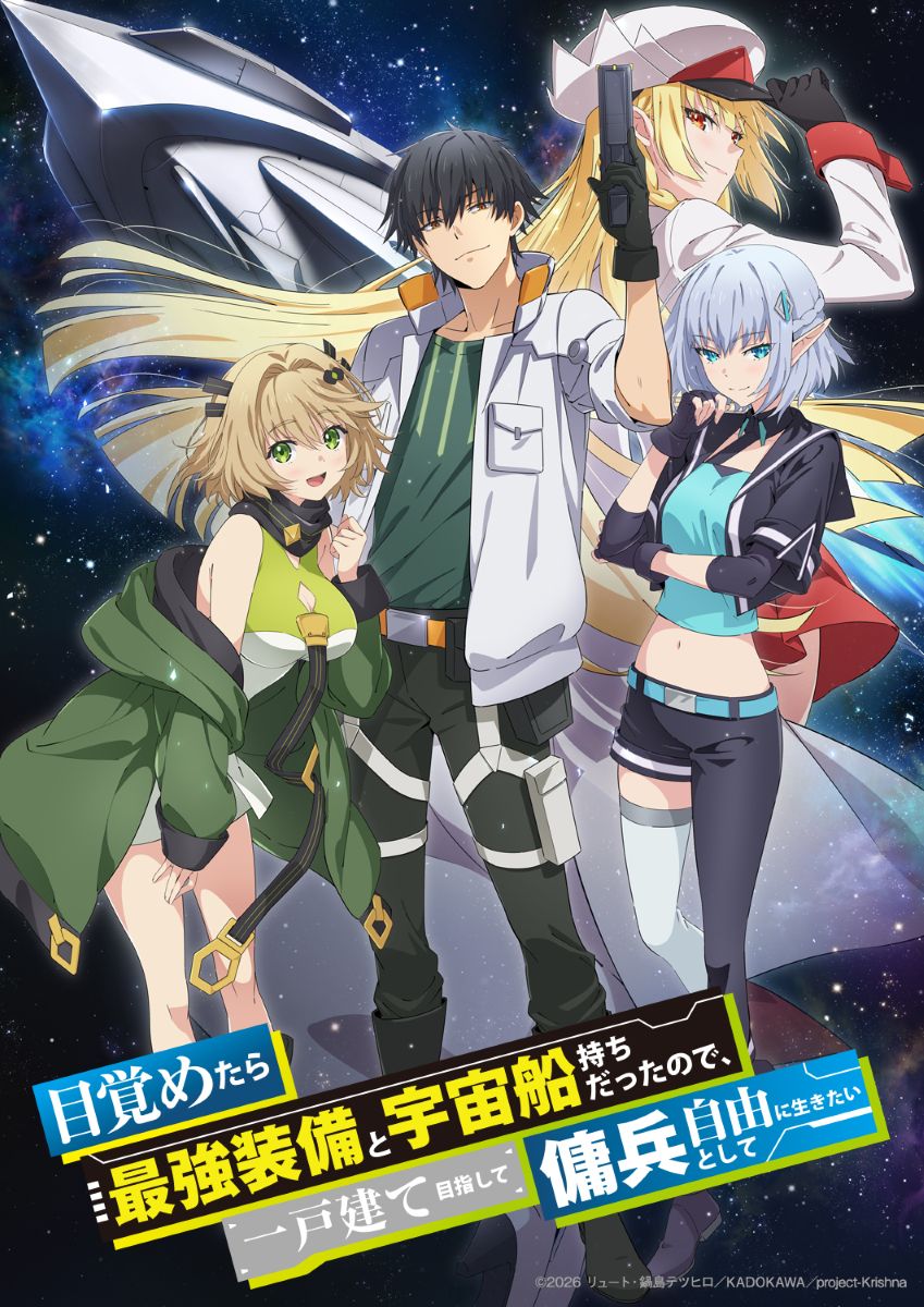 FLOWの新曲「UNSTOPPABLE」が、10月より放送開始のアニメ『目覚めたら最強装備と宇宙船持ちだったので、一戸建て目指して傭兵として自由に生きたい』OPテーマに決定！ - 画像一覧（1/5）