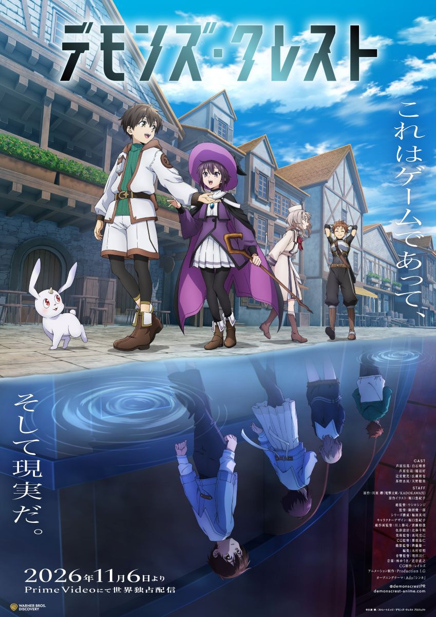 『SAO』の川原 礫最新作『デモンズ・クレスト』第1弾PV、キービジュアル解禁！OPテーマはAdo「シンカ」に決定！