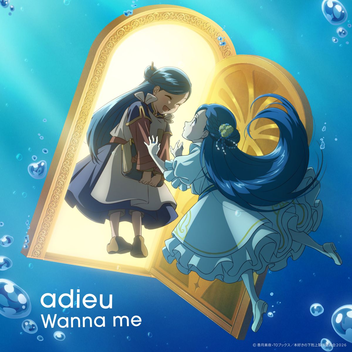 adieu (上白石萌歌)、TVアニメ『本好きの下剋上 領主の養女』2クールEDテーマ「Wanna me」シングルのジャケットアートワークと収録内容詳細を発表！ - 画像一覧（2/4）